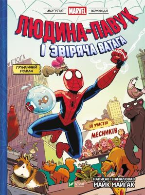 Spider-Man and the beastly Avengers team UA. Autor: Mike Majgak. SmakLiter.pl Okładka książki Spider-Man and the beastly Avengers team UA