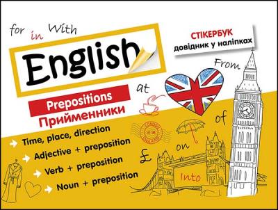 Stikerbook. Język angielski. Przyimki wer. ukraińska. Autor: Надія Станібула. SmakLiter.pl Okładka książki Stikerbook. Język angielski. Przyimki wer. ukraińska