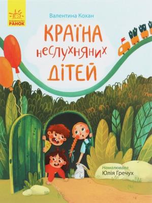 Okładka książki Storіnka za storіnkoyu : Kraїna neslukhnyanikh dіte