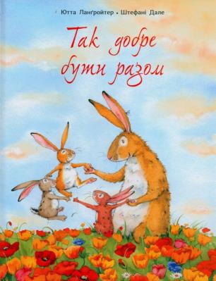 Tak dobrze być razem. Autor: Ланґройтер  Ланґройтер. SmakLiter.pl Okładka książki Tak dobrze być razem