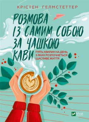 Talking to yourself over a cup of coffee w. UA. Autor: Kristen Helmstetter. SmakLiter.pl Okładka książki Talking to yourself over a cup of coffee w. UA