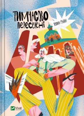 Okładka książki Temporarily resettled UA