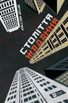 Okładka książki The Age of Longing