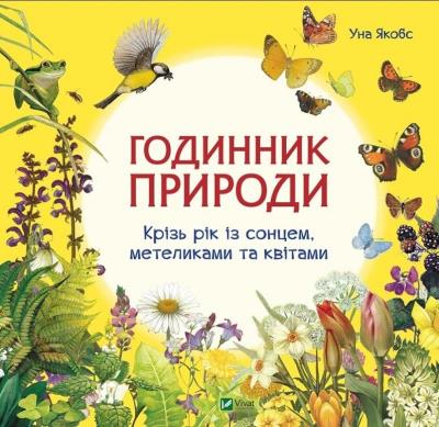 Okładka książki The clock of nature w.ukraińska