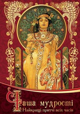 Okładka książki The Cup of Wisdom The best parables of all time