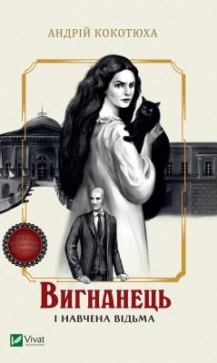 Okładka książki The exile and the trained witch