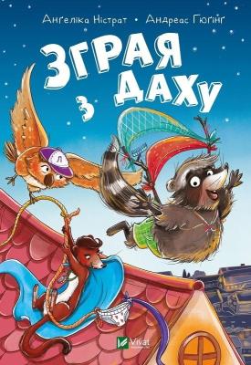 Okładka książki The flock from the roof w, ukraińska