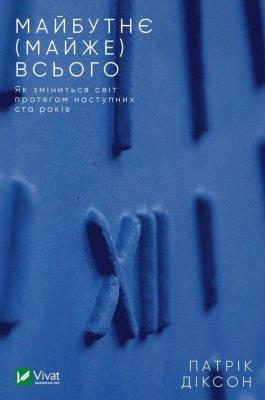 Okładka książki The future of (almost) everything