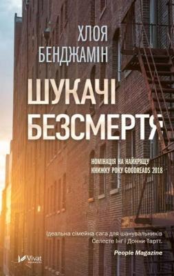 Okładka książki The Immortalists