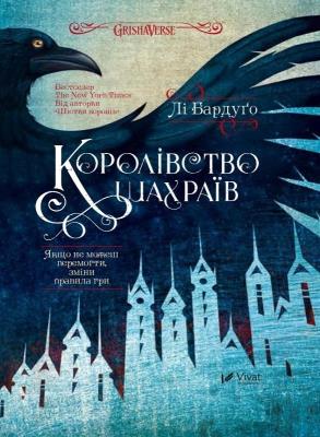 The Kingdom of Scammers. Autor: Lee Bardugo. SmakLiter.pl Okładka książki The Kingdom of Scammers