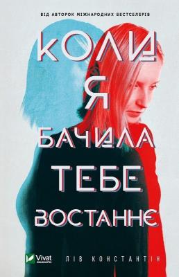 Okładka książki The Last Time I Saw You