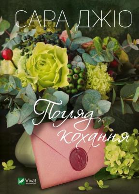 Okładka książki The look of love UA