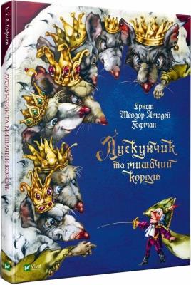 The Nutcracker and the Mouse King w. ukraińśka. Autor: Ernst Theodor Amadeus Hoffmann. SmakLiter.pl Okładka książki The Nutcracker and the Mouse King w. ukraińśka
