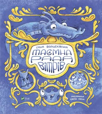 Okładka książki The secret council of the winds w.ukraińska