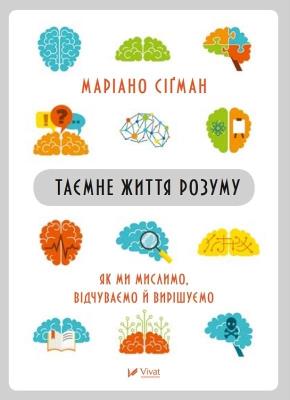 Okładka książki The secret life of the mind as we think,...