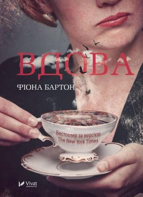 The Widow. Autor: Barton Fiona. SmakLiter.pl Okładka książki The Widow