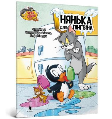 Okładka książki Tom i Jerry. Pingwin na lodzie w.ukraińska