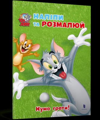 Okładka książki Tom i Jerry. Zagrajmy! wer. ukraińska