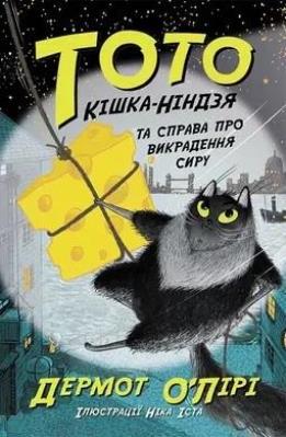 Okładka książki Toto T.2Kot-ninja i niesamowita kradzież sera w.UA