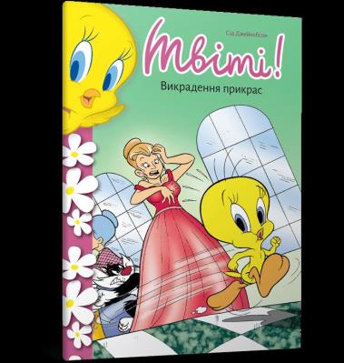 Okładka książki Tweety Bird! Kradzież biżuterii wer. UA