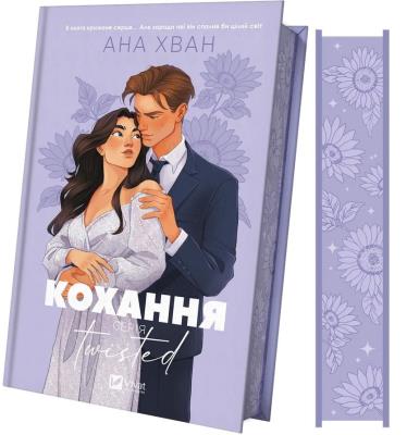 Twisted. Love /with a twist/ w. ukraińska. Autor: Ana Hwang. SmakLiter.pl Okładka książki Twisted. Love /with a twist/ w. ukraińska