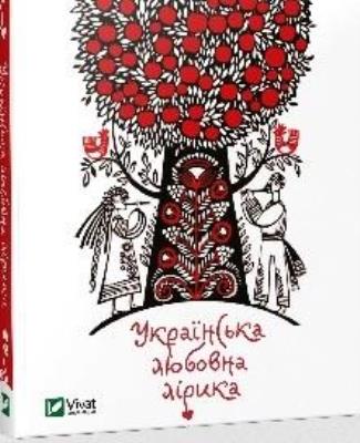 Okładka książki Ukrainian love poetry