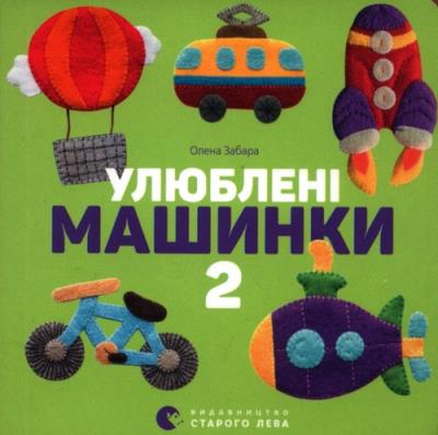 Okładka książki Ulubione samochody 2