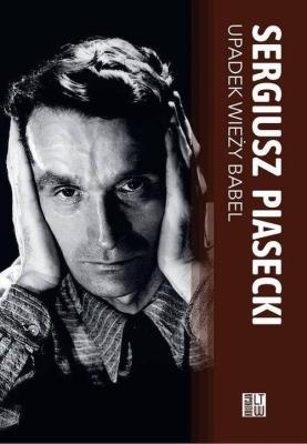Upadek wieży Babel /op.mk/. Autor: Piasecki Sergiusz. SmakLiter.pl Okładka książki Upadek wieży Babel /op.mk/
