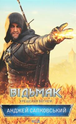Vіd'mak. Khreschennya vognem. Autor: Andrzej Sapkowski. SmakLiter.pl Okładka książki Vіd'mak. Khreschennya vognem
