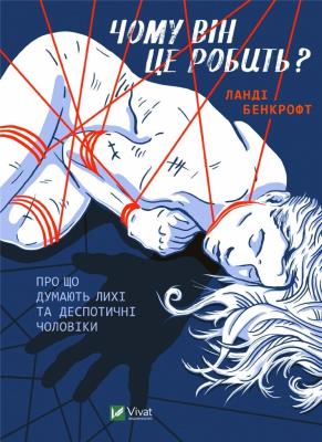 Okładka książki Why does he do this? What evil and despotic... UA