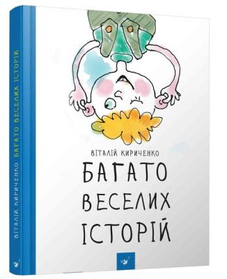 Okładka książki Wiele zabawnych historii