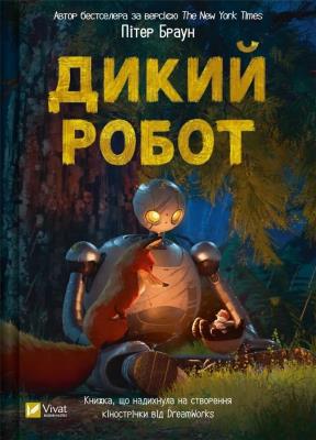 Okładka książki Wild robot UA