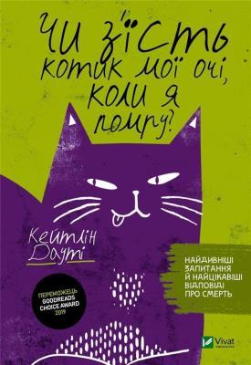 Okładka książki Will My Cat Eat My Eyeballs?: And Other.. UA