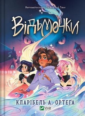 Witches w. ukraińska. Autor: Claribel A. Ortega. SmakLiter.pl Okładka książki Witches w. ukraińska