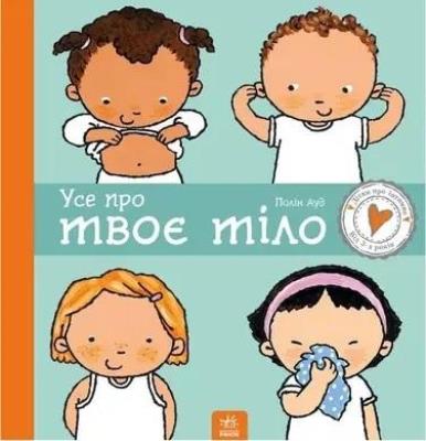 Okładka książki Wszystko o Twoim ciele w.ukraińska