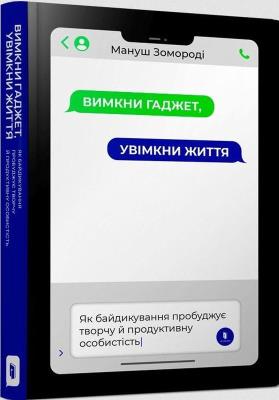 Wyłącz gadżet, włącz życie w. ukraińska. Autor: Manusz Zomorodi. SmakLiter.pl Okładka książki Wyłącz gadżet, włącz życie w. ukraińska