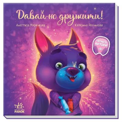 Okładka książki Wzruszające książeczki. Zostańmy przyjaciółmi! UA