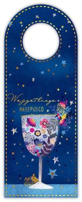 Zawieszka na butelkę - Kieliszek. Wydawca: Henry. SmakLiter.pl Opakowanie Zawieszka na butelkę - Kieliszek