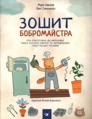 Okładka książki Zeszyt bobra