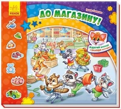 Okładka książki Znajdź Murczika: Zakupy w.ukraińska