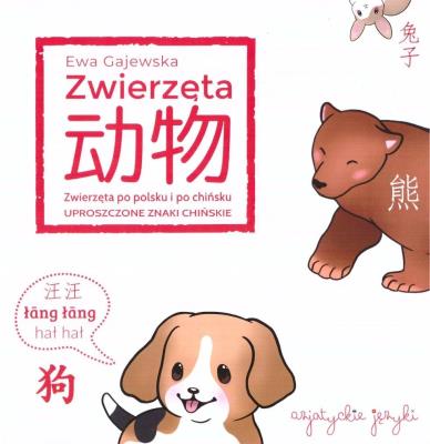 Okładka książki Zwierzęta po chińsku. Uproszczone znaki chińskie