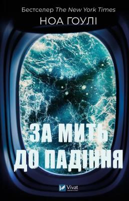 A moment before falling UA. Autor: Hawley Noah. SmakLiter.pl Okładka książki A moment before falling UA