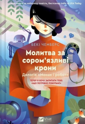 Okładka książki A prayer for shy crowns UA