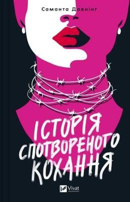 Okładka książki A story of distorted love w.ukraińska