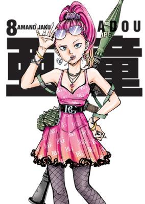 Okładka książki Adou. Tom 8