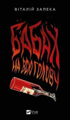 Okładka książki All over the head w.ukraińska