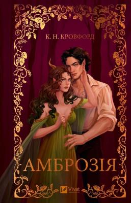 Okładka książki Ambrosia w.ukraińska