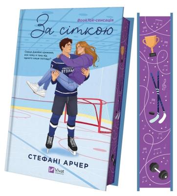 Okładka książki Behind the grid (barwione brzegi) w.ukraińska