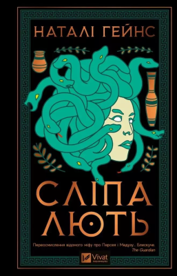 Okładka książki Blind rage w.ukraińska