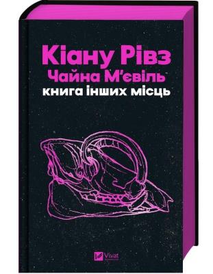 Okładka książki Book of Other Places w.ukraińska (barwione brzegi)